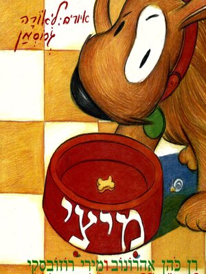 cover image of מיצי